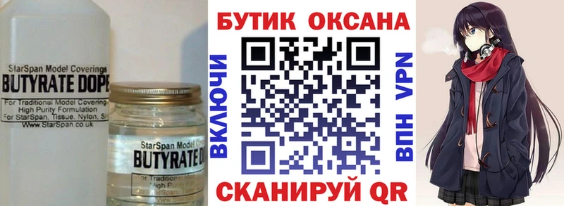 OMG маркетплейс  Вилюйск  Бутират GHB 
